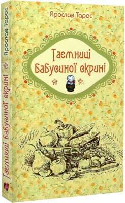 Фото - Таємниця бабусиної скрині  (м)