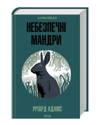 Фото - Небезпечні мандри