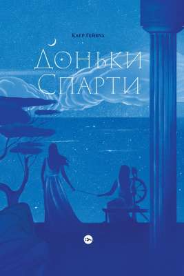 Фото - Доньки Спарти