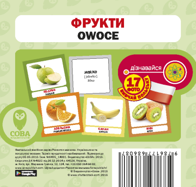 Фото - Фрукти / Owoce. 17 карток
