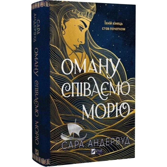 Оману співаємо морю