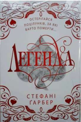 Каравал. Книга 2. Легенда (подарункове видання)