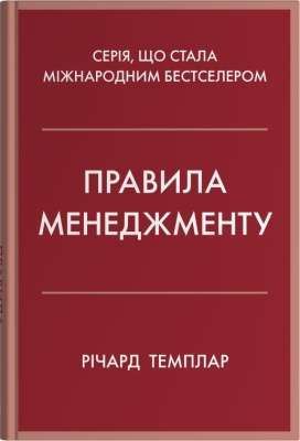 Фото - Правила менеджменту
