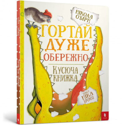 Фото - Гортай дуже обережно