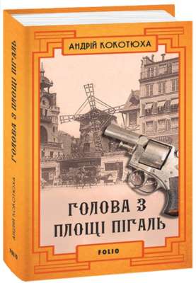 Фото - Голова з площі Пігаль
