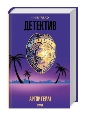 Фото - Детектив (онов.видання)