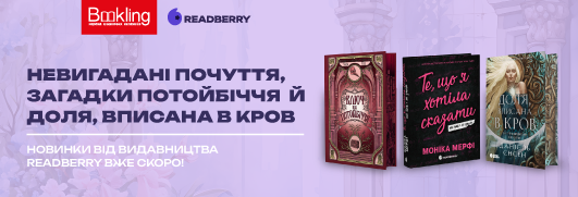 Невигадані почуття, загадки потойбіччя й доля