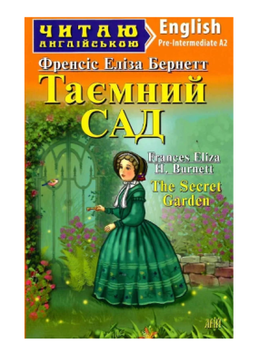 Фото - Таємний сад / The Secret Garden