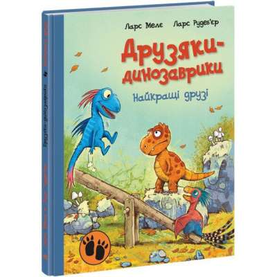 Фото - Друзяки-динозаврики. Найкращі друзі (у)