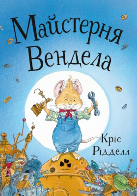 Фото - Майстерня Вендела