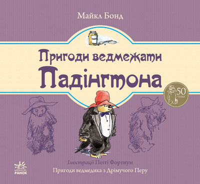 Фото - Падінгтон: Пригоди ведмедика Падінгтона 2