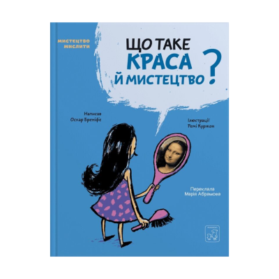 Фото - Що таке краса й мистецтво?