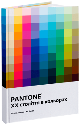 Фото - PANTONE. XX століття в кольорах