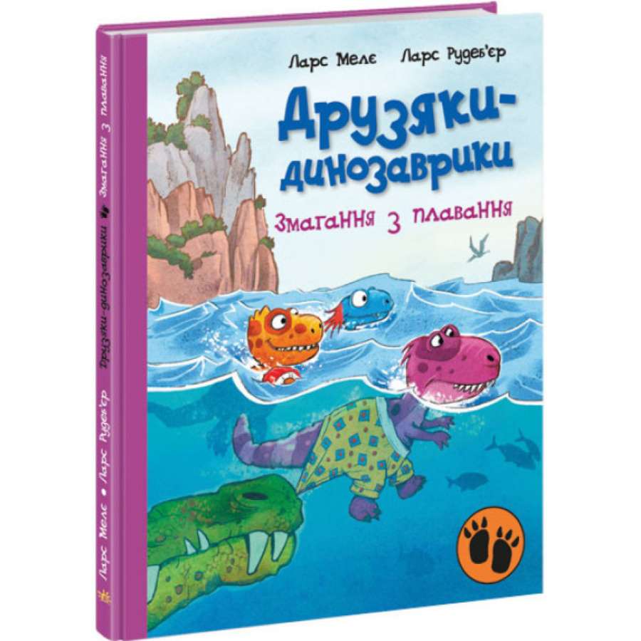 Друзяки-динозаврики. Змагання з плавання