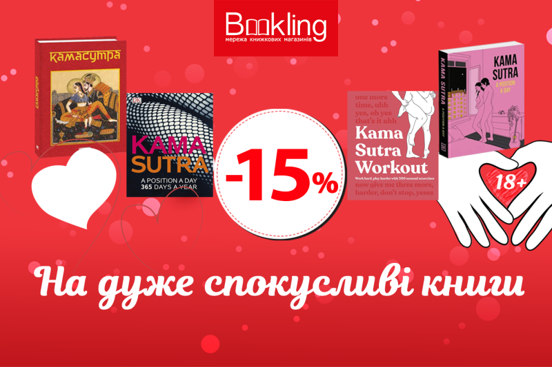 -15% на енциклопедії кохання!