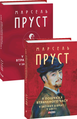 Фото - У пошуках втраченого часу. У затінку дівчат у цвіті