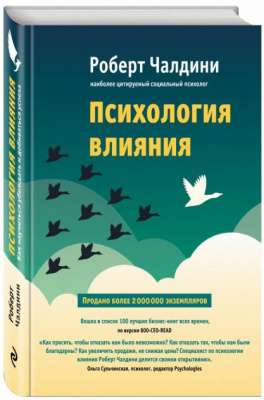 Фото - Психология влияния. Как научиться убеждать и добиваться успеха