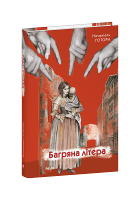 Фото - Багряна літера