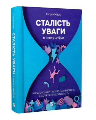 Фото - Сталість уваги в епоху цифри
