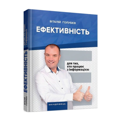 Фото - Ефективність: для тих, хто працює з інформацією