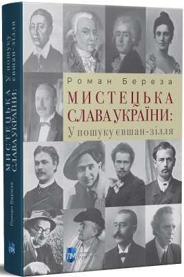 Фото - Мистецька слава України: У пошуку євшан-зілля