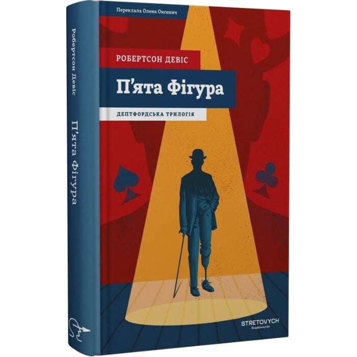 П'ята Фігура