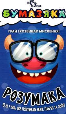 Фото - Бумазяка розумака