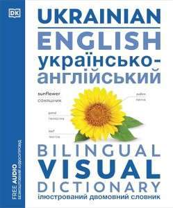 Фото - Visual Bilingual Dictionary: Ukrainian- English