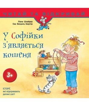 Фото - У Софійки з'являється кошеня