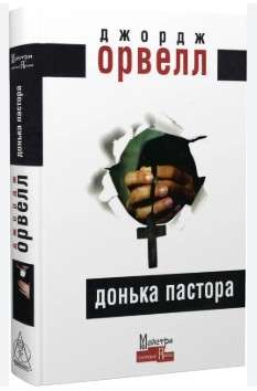 Фото - Донька пастора