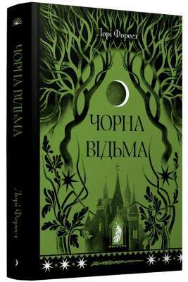 Фото - Чорна відьма. Книга 1 (у)