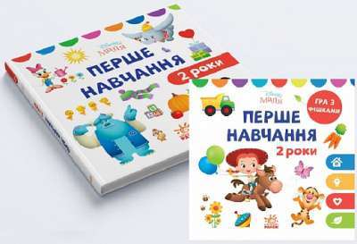 Фото - Disney Маля. Перше навчання. Мені 2 роки (КОМПЛЕКТ 2 книжки)