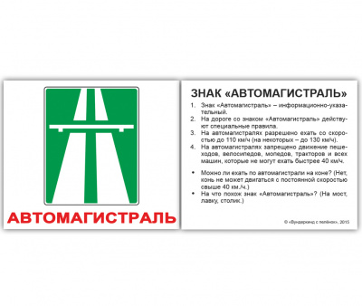 Фото - Мини-60: Дорожные знаки с фактами (рус)