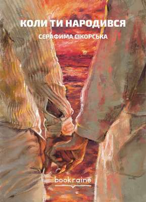 Фото - Коли ти народився