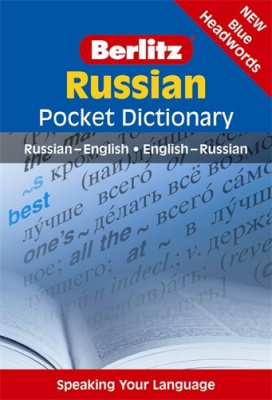 Фото - Berlitz Russian Pocket Dictionary
