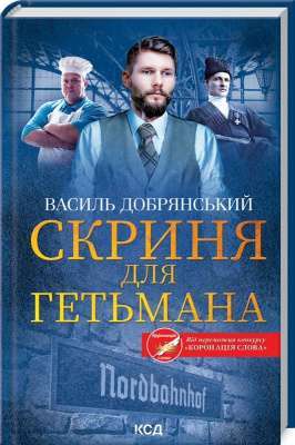 Фото - Скриня для гетьмана
