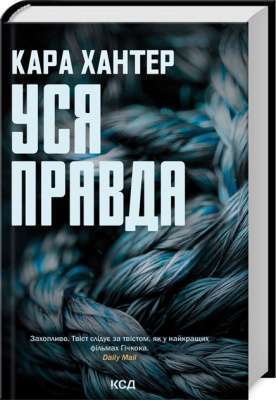 Фото - Детектив Адам Фоулі. Книга 5. Уся правда