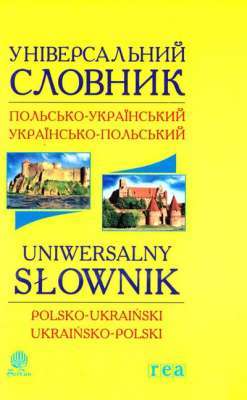 Фото - Універсальний словник польсько-український і українсько-польський