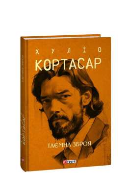 Фото - Таємна зброя