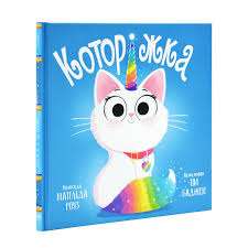 Фото - Которіжка