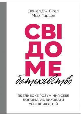 Фото - Свідоме батьківство: як глибоке розуміння себе допомагає виховати успішних дітей