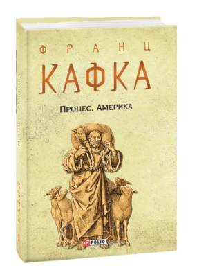 Фото - Процес. Америка