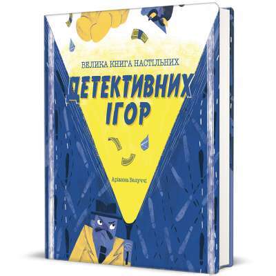 Фото - Велика книга настільних детективних ігор