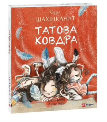 Фото - Татова ковдра