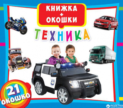 Фото - Книжка+окошка: Техника