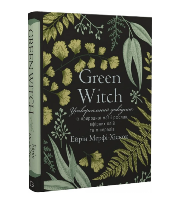 Фото - Green Witch. Універсальний довідник із природної магії рослин, ефірних олій та мінералів