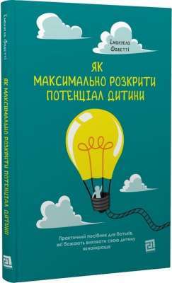 Фото - Як максимально розкрити потенціал дитини