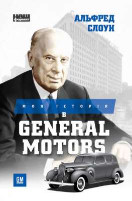Фото - Моя історія в General Motors