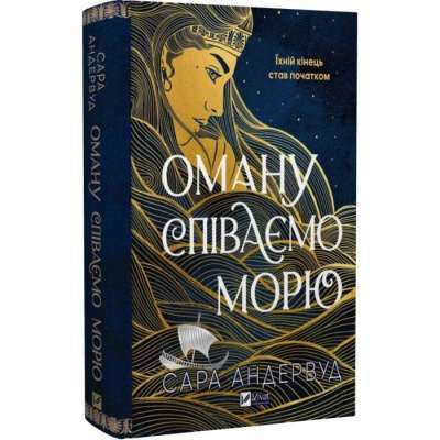 Фото - Оману співаємо морю