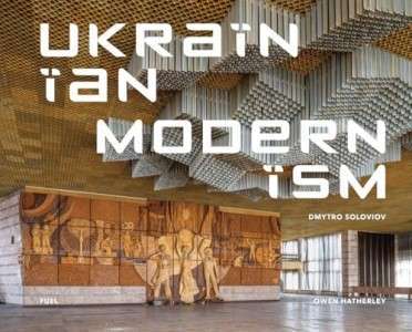 Фото - Ukrainian Modernism: Modernist Architecture of Ukraine [Hardback]